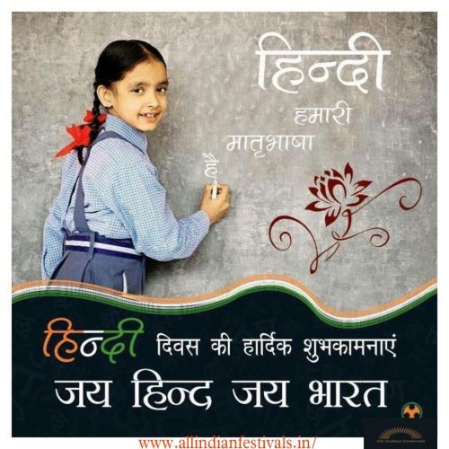 Hindi Diwas Wishes Image in Hindi